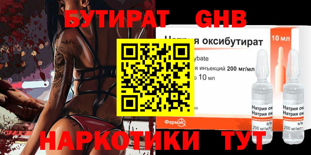 Бутират бутик Ялуторовск