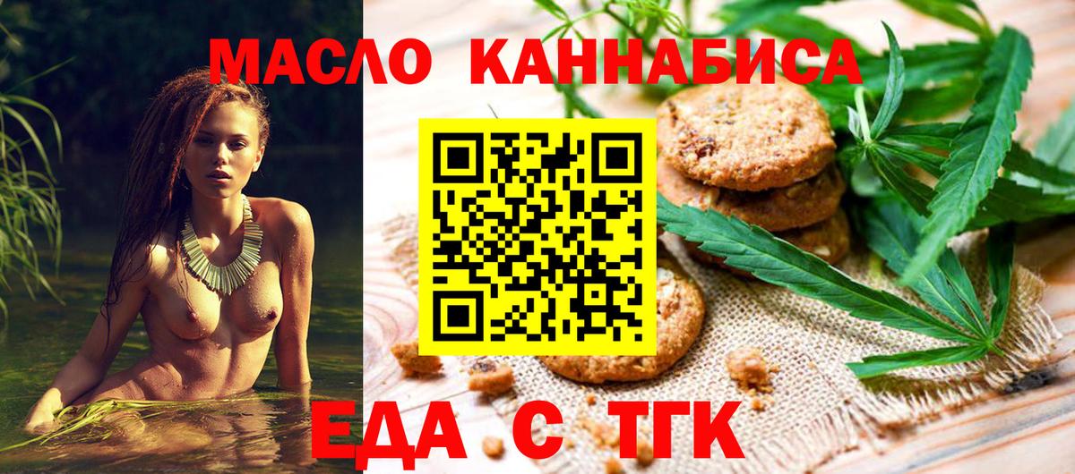 Печенье с ТГК конопля  Вход с VPN  Ялуторовск 