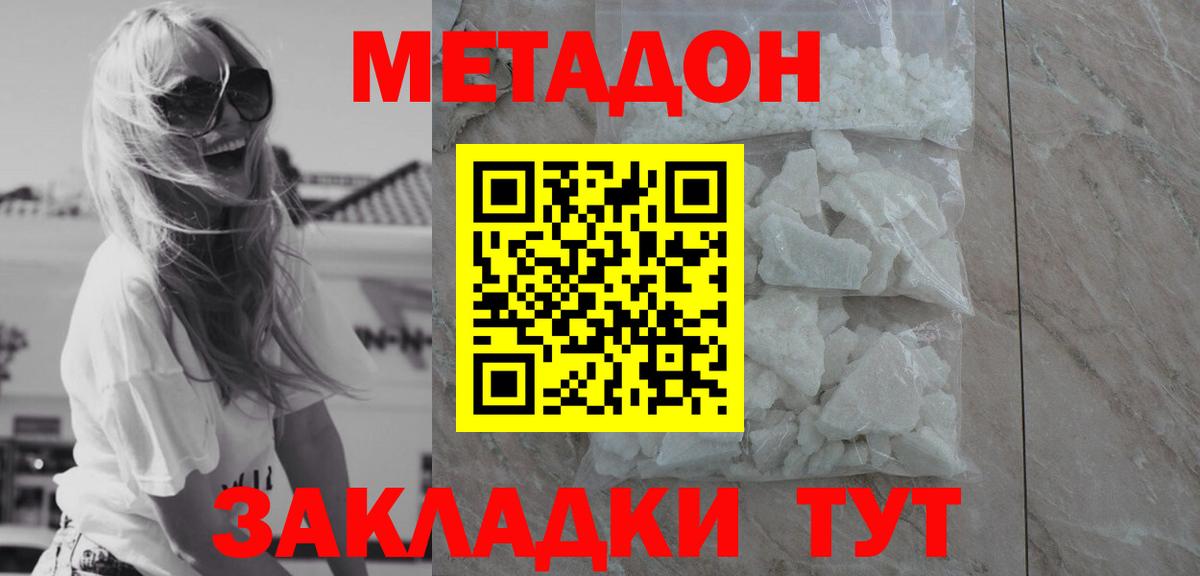 Ялуторовск  МЕТАДОН кристалл  МЕТАДОН мёд  Вход с VPN 