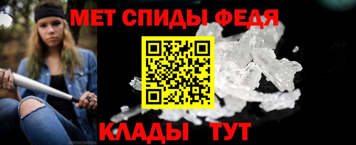 МЕТАМФЕТАМИН кристалл Ялуторовск