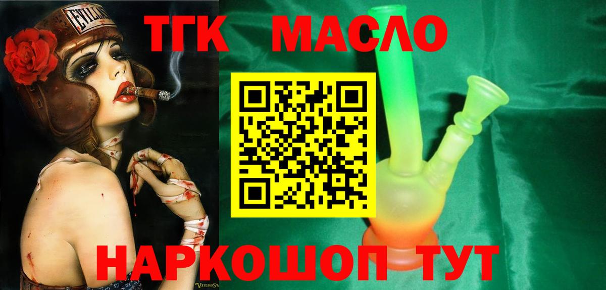Ялуторовск  Дистиллят ТГК вейп с тгк  Вход с VPN  ТГК THC oil 